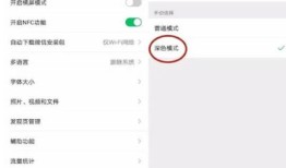 微信新版暗黑模式开关在哪 微信新版暗黑模式开关设置【详解】
