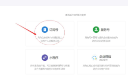 微信订阅号申请