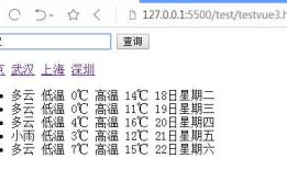 vuejs小例子之天气查询