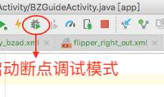 【Android学习笔记】Android Studio简单断点调试