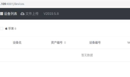 移动端设备管理平台 atx server2实践