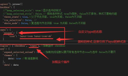 JQuery/JS插件 jstree 设置节点的图标样式