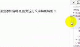 css 文本溢出截断省略方案