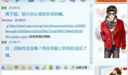微信在电脑QQ上是怎么显示的