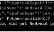 Appium-appium日志分析