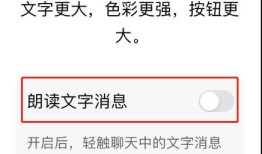 微信文字朗读功能怎么开 微信文字朗读功能开启方法【教程】