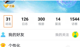 qq空间删除的说说怎么找回