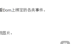 优雅的用eruda在移动端上调试网页『未完』