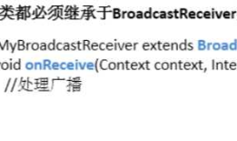 安卓开发学习——广播接收器