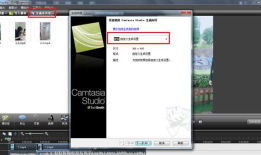 Camtasia Studio CamStudio如何导出为手机视频