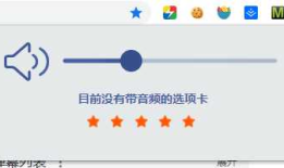 网页视频声音调到最大还是感觉小？这款插件能帮到你
