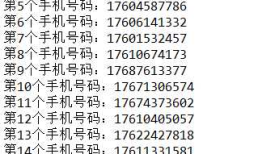 随机生成手机号码