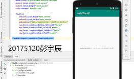 2018-2019-2 20175120 实验四《Android程序设计》实验报告
