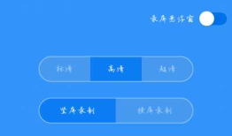 安卓手机上怎么录制屏幕视频