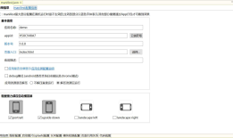 HBuilder开发移动App——manifest.json文件解析