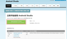 Android Studio 下载与安装配置