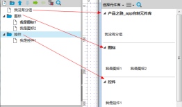 如何用Axure快速制作APP交互原型