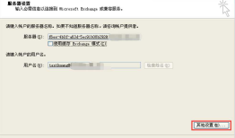 outlook移动ost邮箱数据到D盘