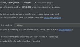 加快android studio 编译速度