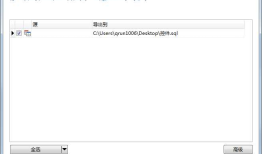 使用Navicat导出可执行脚本 SqlServer数据库某表的部分数据