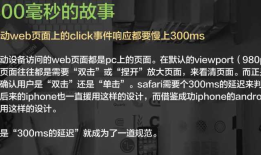 移动端优化