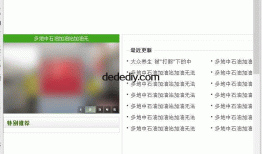 dedecms织梦移动版伪静态 - 实现与PC电脑版静态地址url一致教程+伪静态规则