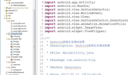 Android实现左右滑动效果