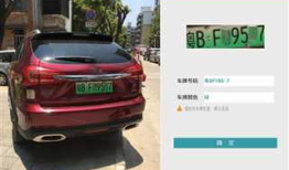 移动端车牌识别TF卡授权