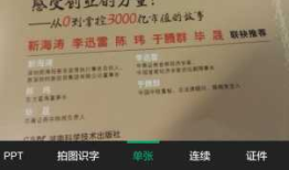 “教育”神器现世，手机扫描助力教育信息化