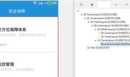 Appium 自动化测试(9) -- 在Uiautomator中查看webview元素