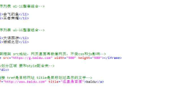 【复习】HTML基础