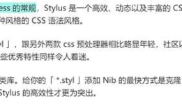 CSS 预处理器 Stylus分享