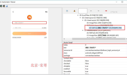 Appium+python自动化（十二）- Android UIAutomator终极定位凶“胸”器(七)（超详解）