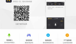 如何让自己的手机变成鼠标？