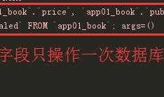 django之ORM的查询优化，Ajax