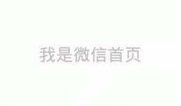 安卓开发笔记——多种方式实现底部菜单栏（仿微信界面）