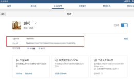 微信企业号给员工发送消息
