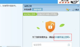 QQ漫游信息时忘记密码怎么办
