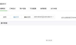 微信支付官方.net版之坑你没商量