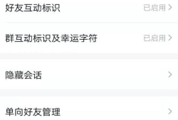 手机QQ空间如何关闭仅自己可见
