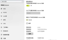 WIN10 拨号连接下 如何开启移动热点