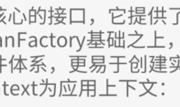 BeanFactory 和 ApplicationContext