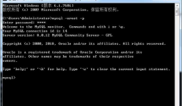 Windows 64 位 mysql 5.7以上版本包解压中没有data目录和my-default.ini和my.ini文件以及服务无法启动的解决办法以及修改初始密码的方法