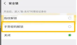 Vivo手机设置微信密码锁的方法