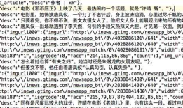 python_爬虫_腾讯新闻app 单页新闻数据分析爬取