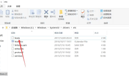 解决在Windows10没有修改hosts文件权限