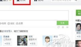 QQ如何查看共同好友