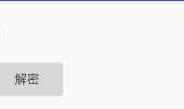 Android AES加密报错处理：javax.crypto.IllegalBlockSizeException: error:1e00007b:Cipher functions:OPENSSL_internal:WRONG_FINAL_BLOCK_LENGTH