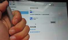 Win10系统的SurfacePro4的触摸笔如何使用