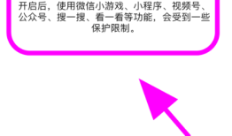 苹果iPhone微信青少年模式如何关闭